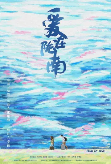 Plakat do filmu "爱在陇南" #434914