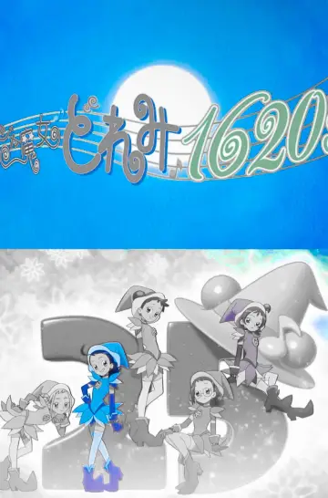 Plakat do filmu "おジャ魔女どれみ25周年 新作映像" #1567456