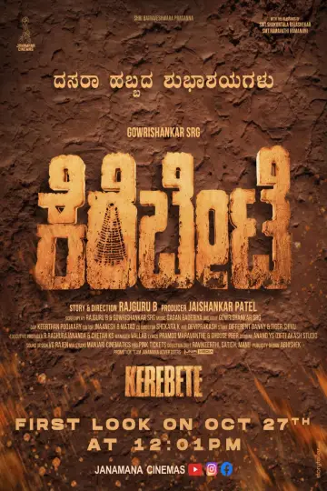 ಕೆರೆಬೀಟೆ