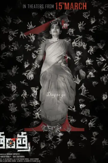 Plakat do filmu "Tantra" #427424