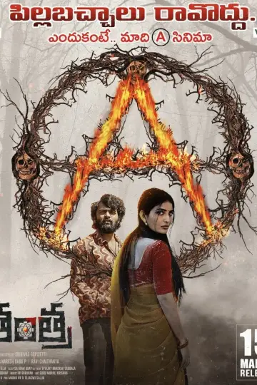 Plakat do filmu "Tantra" #427425