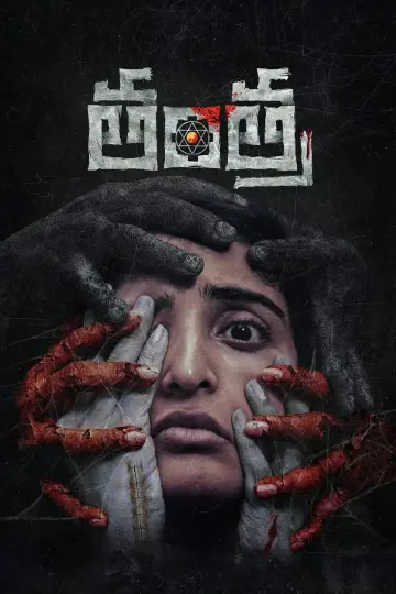 Plakat do filmu "Tantra" #427426