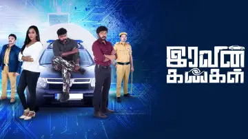 Zasłona do filmu "இரவின் கண்கள்" #434838