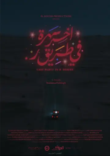 Plakat do filmu "آخر سهرة في طريق ر" #453878