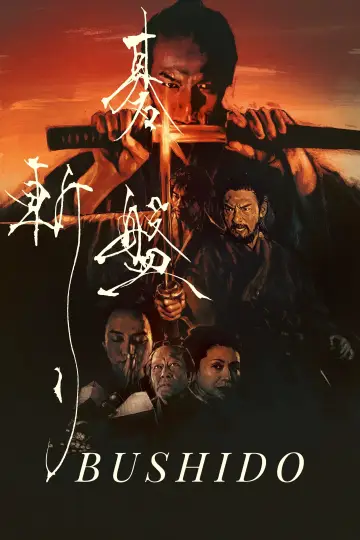 碁盤斬り
