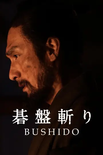 Plakat do filmu "碁盤斬り" #644095