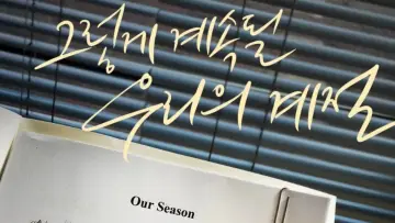 Zasłona do filmu "Our Season" #435240