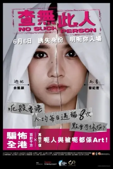 Plakat do filmu "查無此人" #504047