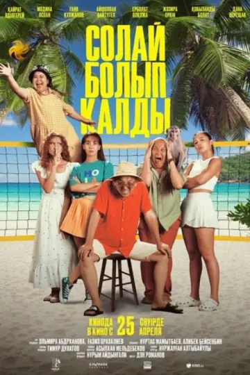 Plakat do filmu "Солай болып қалды" #443519