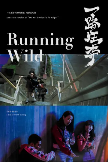 Plakat do filmu "一路狂奔" #1830915