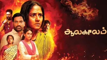 Zasłona do filmu "ஆலகாலம்" #440766