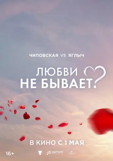 Is There No Such Thing As Love?