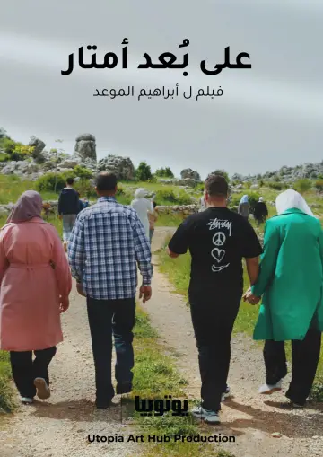 على بُعد أمتار
