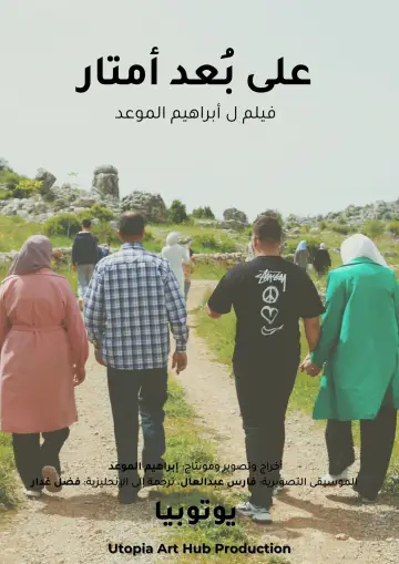 Plakat do filmu "على بُعد أمتار" #468029