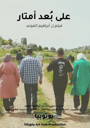 Plakat do filmu "على بُعد أمتار" #468030