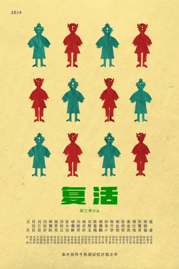 復活