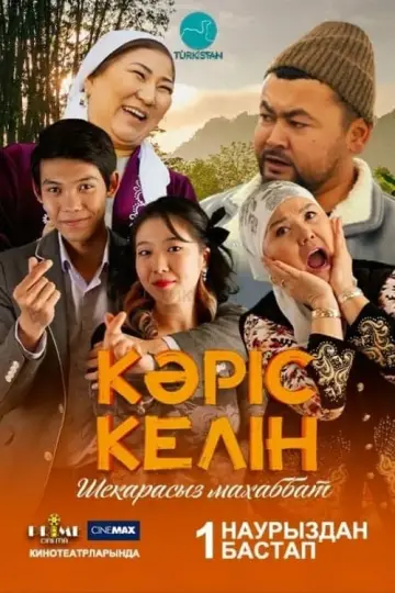 Plakat do filmu "Кәріс келін" #443732