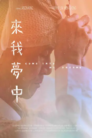 Plakat do filmu "來我夢中" #1086126