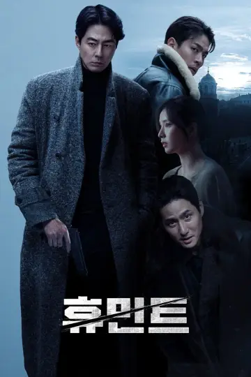 Plakat do filmu "휴민트" #830593