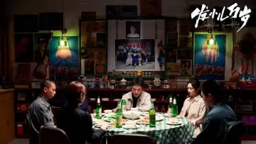 Zasłona do filmu "发小儿万岁" #491152