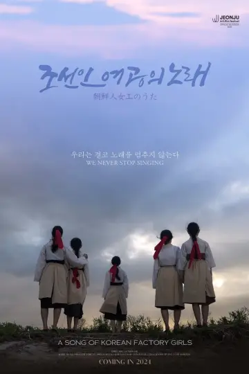 Plakat do filmu "조선인 여공의 노래" #1090858