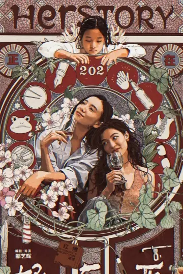 Plakat do filmu "Hao dong xi" #847704