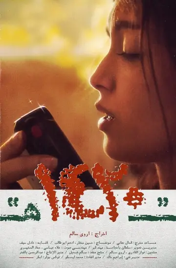 Plakat do filmu "1420" #449175