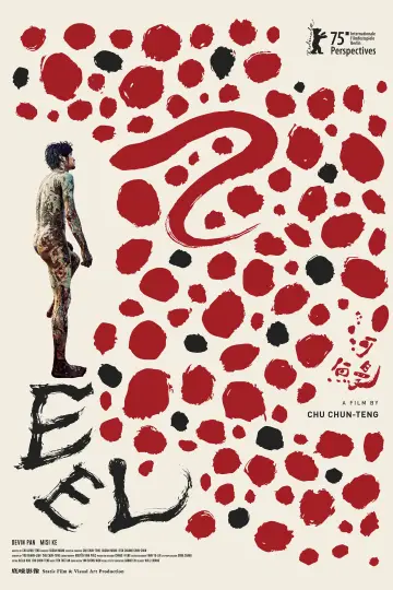 Plakat do filmu "河鰻" #590520