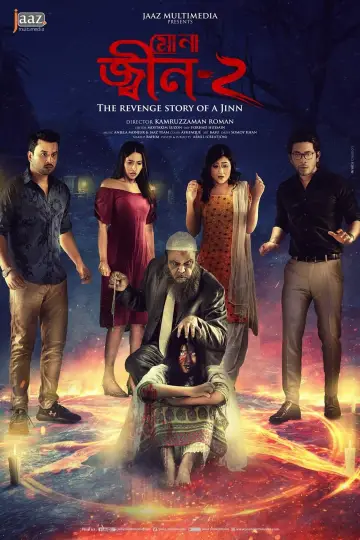 মোনা: জিন-২