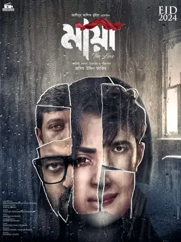 Plakat do filmu "মায়া - দ্যা লাভ" #449243
