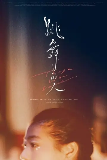 Plakat do filmu "跳舞的人" #449319