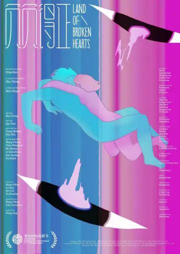 Plakat do filmu "负负得正" #738889