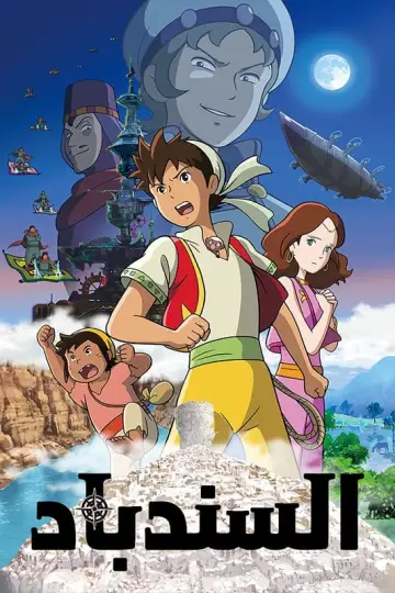Plakat do filmu "Sinbad" #452408