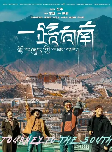 Plakat do filmu "一路向南" #460176