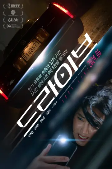 Plakat do filmu "드라이브" #464598