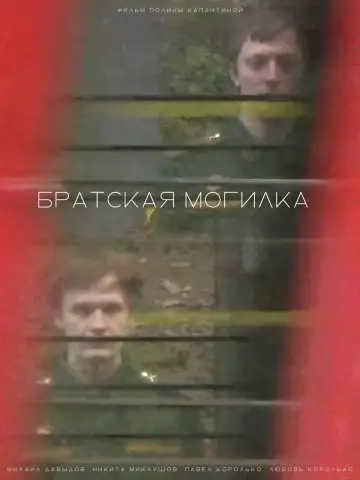 Братская могилка plakat