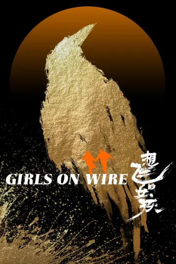 想飞的女孩
