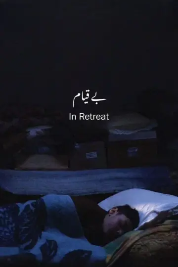 بے قیام