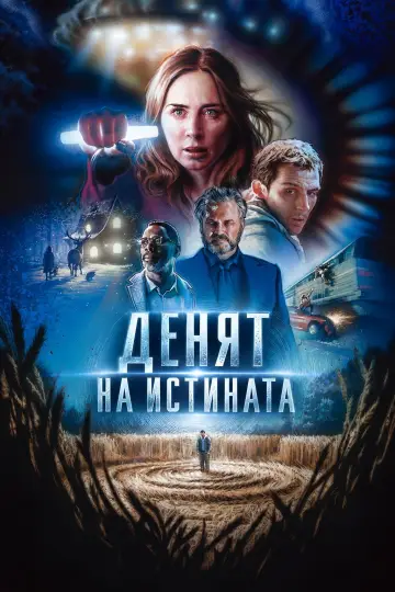 Plakat do filmu "Dzień objawienia" #1781274