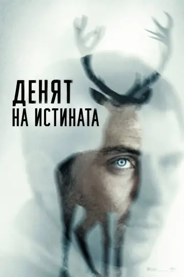 Plakat do filmu "Dzień objawienia" #1781275