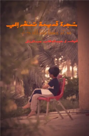 Plakat do filmu "An old tree looks at me" #456342