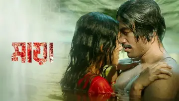 Zasłona do filmu "মায়া" #456320