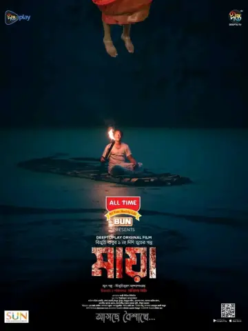 Plakat do filmu "মায়া" #456322