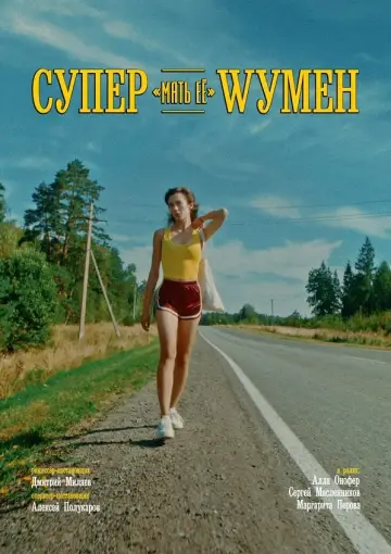 Plakat do filmu "Супер «мать её» Wумен" #456430