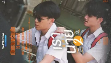 Zasłona do filmu "เราและนาย 2" #489113