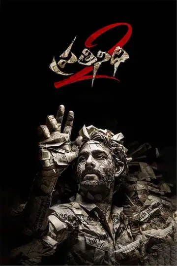 ప్రతినిధి 2