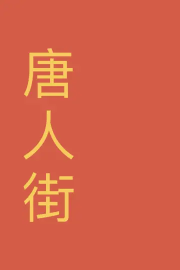 Chinatown plakat