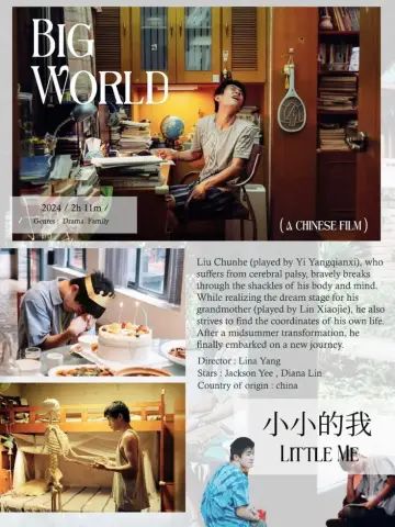小小的我