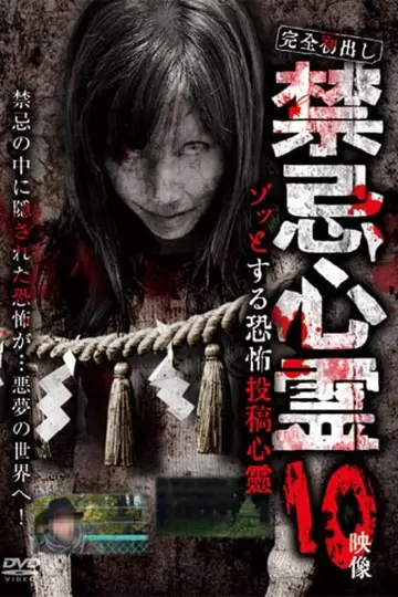 完全初出し　禁忌心霊　ゾッとする恐怖投稿心霊　10映像