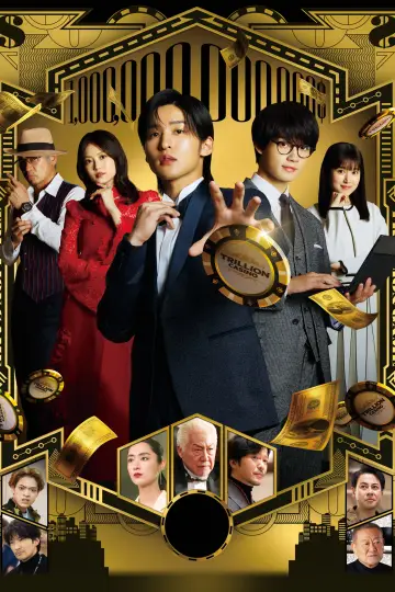Plakat do filmu "劇場版 トリリオンゲーム" #1203568